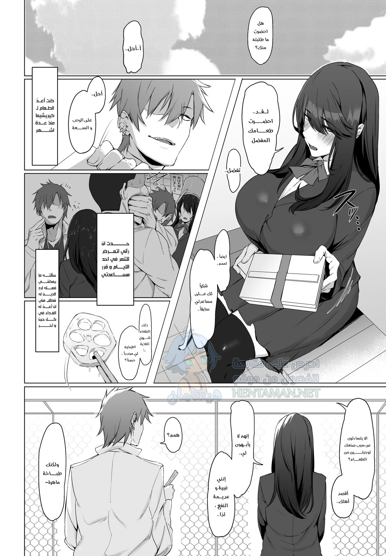 هل تمانع بفتاة هادئة؟ - Chapter 1 Page 3
