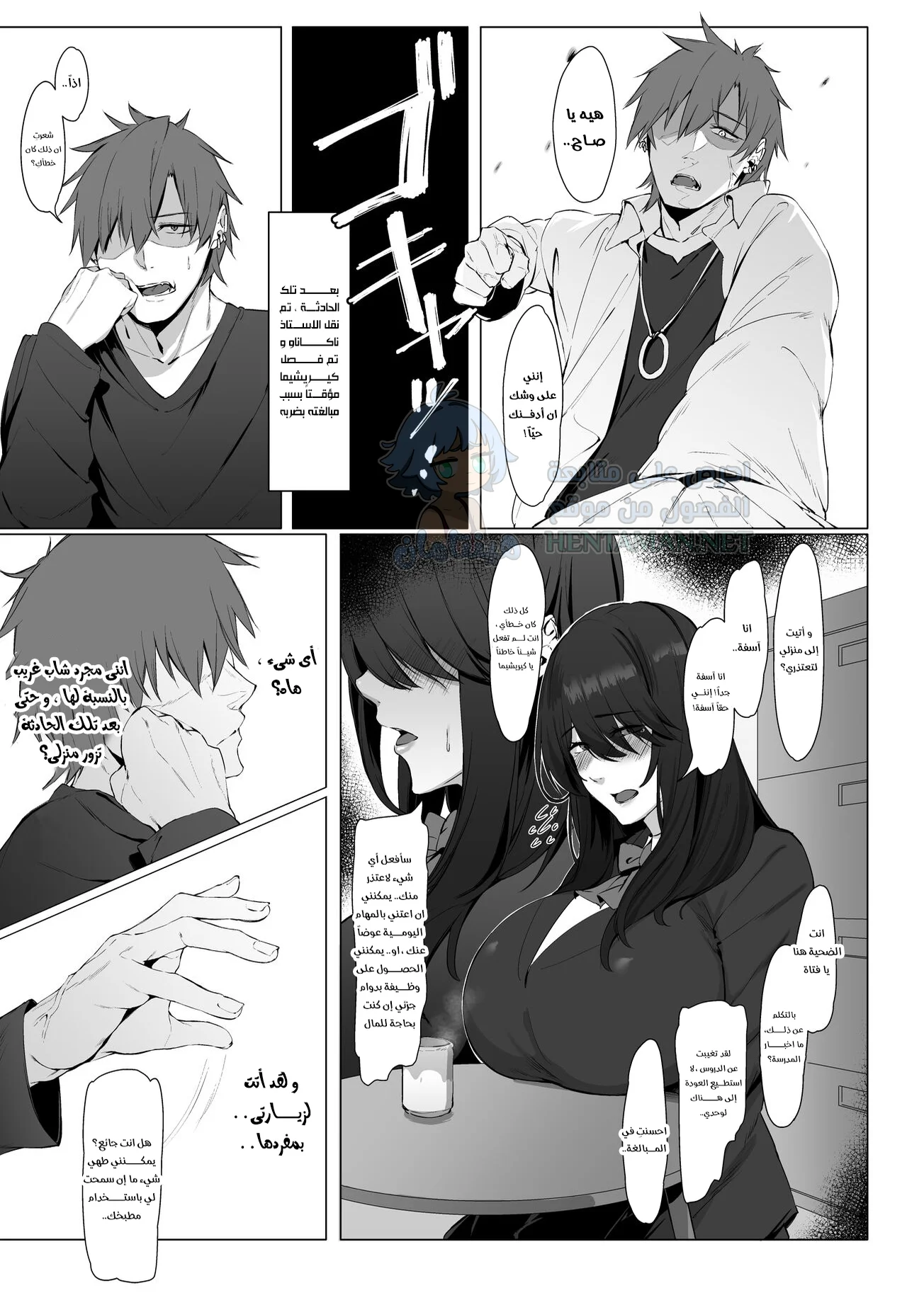 هل تمانع بفتاة هادئة؟ - Chapter 1 Page 6