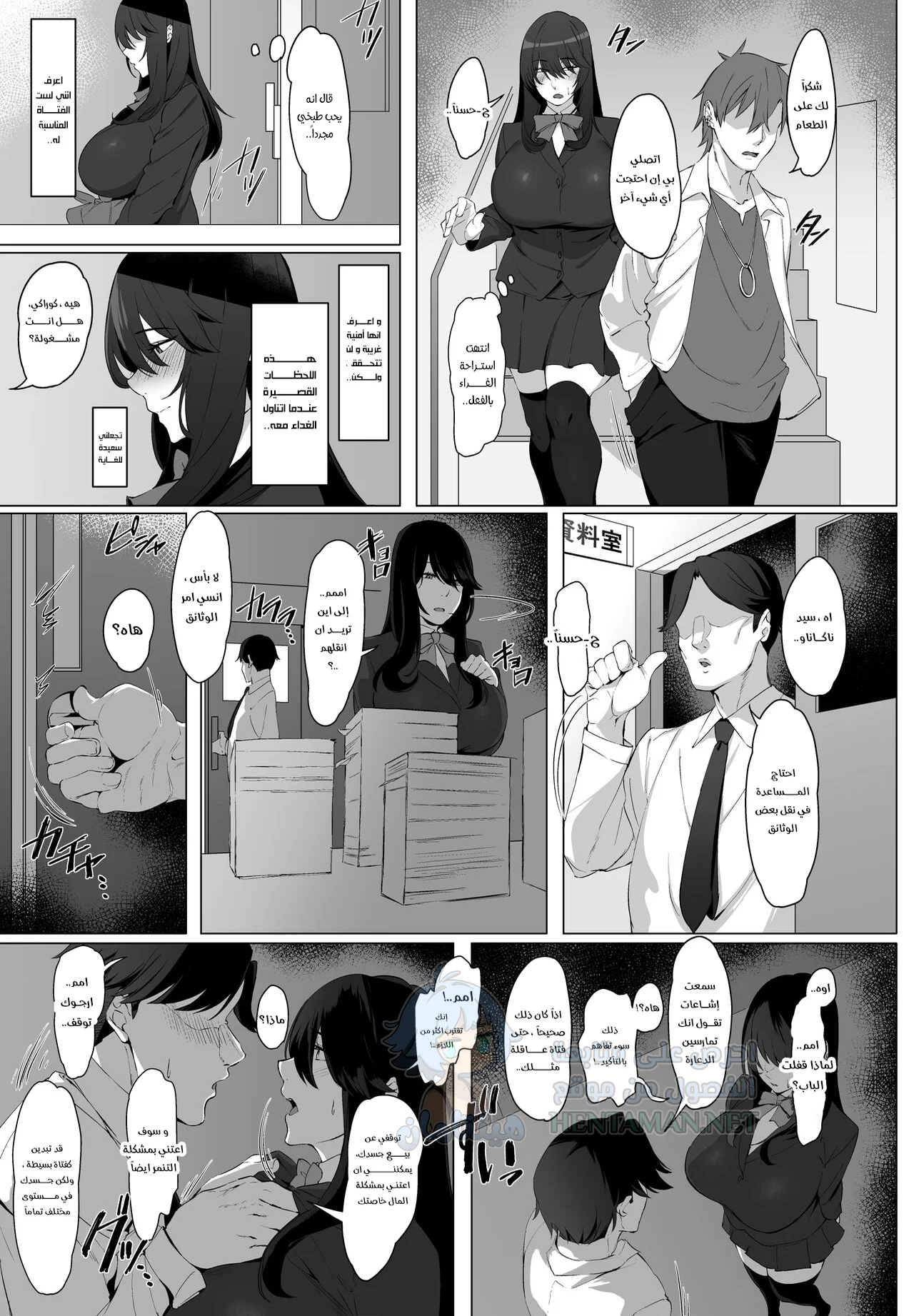 هل تمانع بفتاة هادئة؟ - Chapter 1 Page 4
