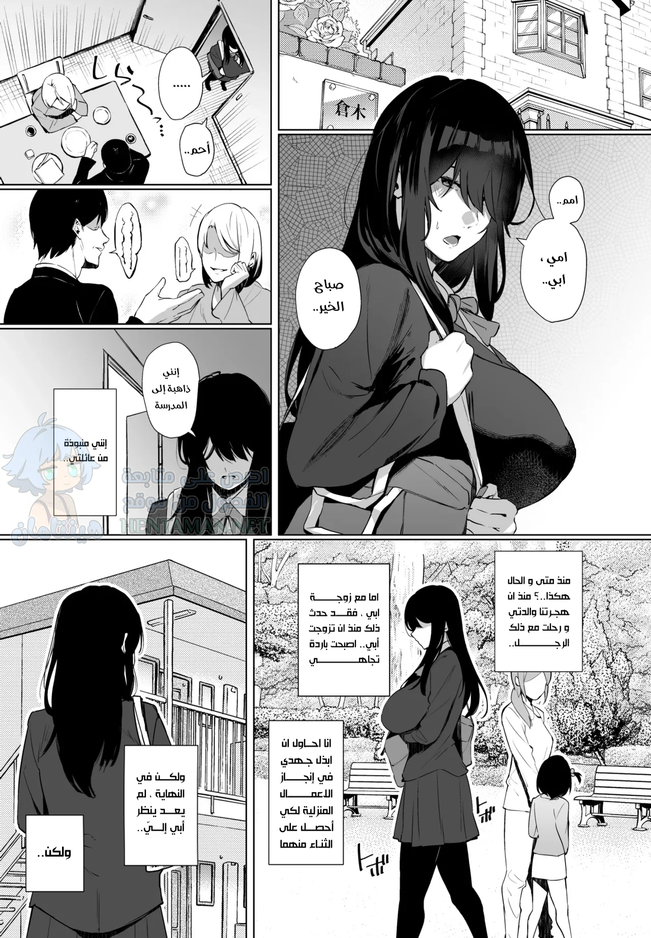 هل تمانع بفتاة هادئة؟ - Chapter 2 Page 2