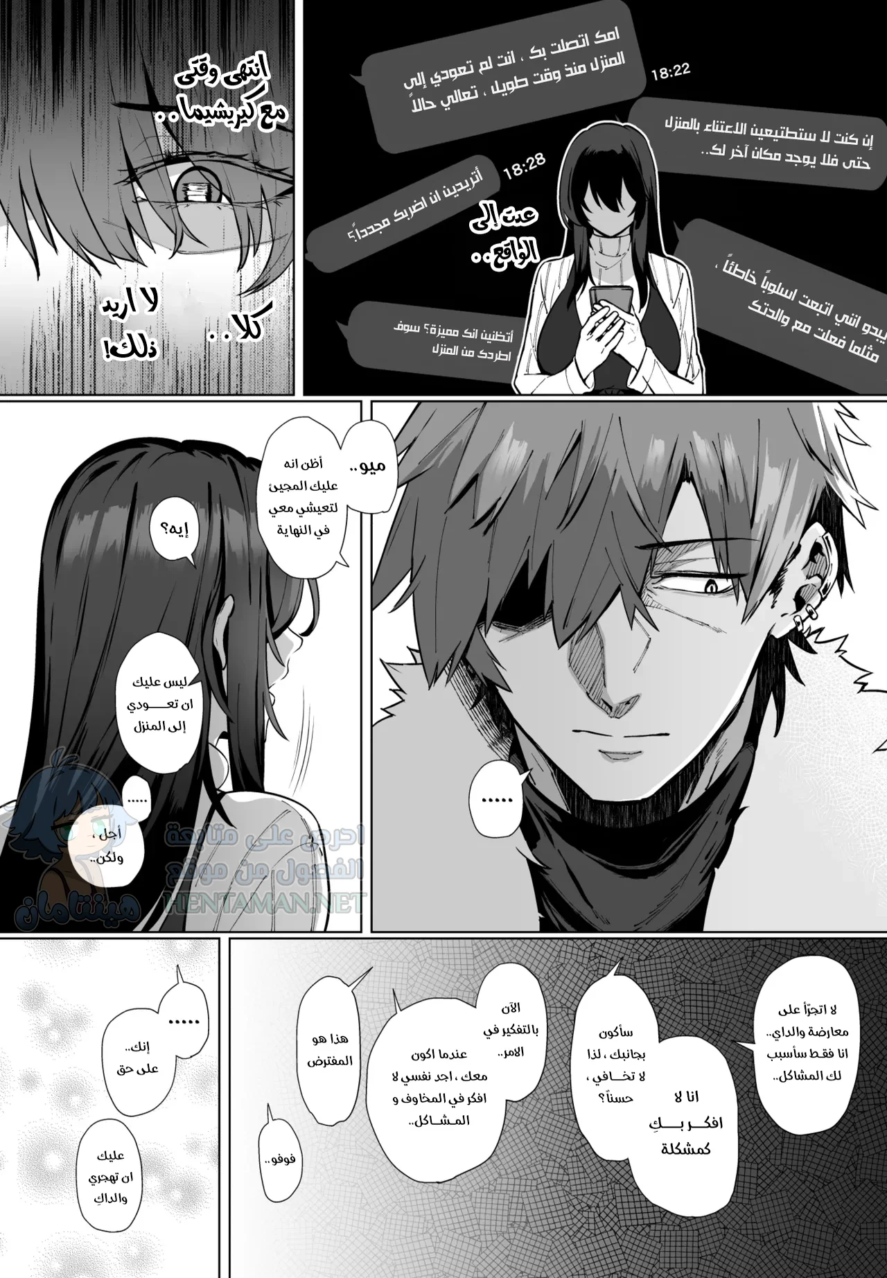 هل تمانع بفتاة هادئة؟ - Chapter 3 Page 7