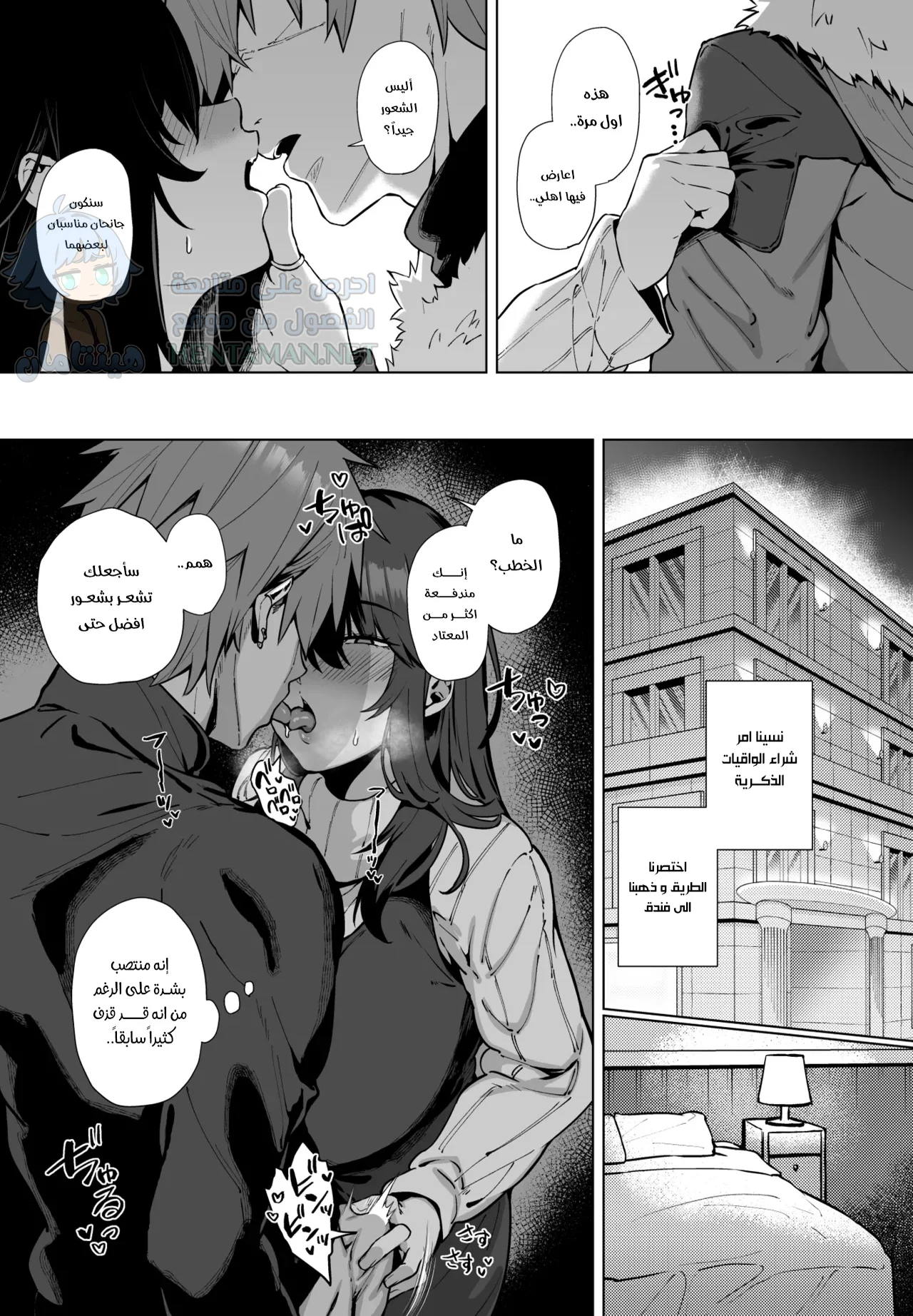 هل تمانع بفتاة هادئة؟ - Chapter 3 Page 8