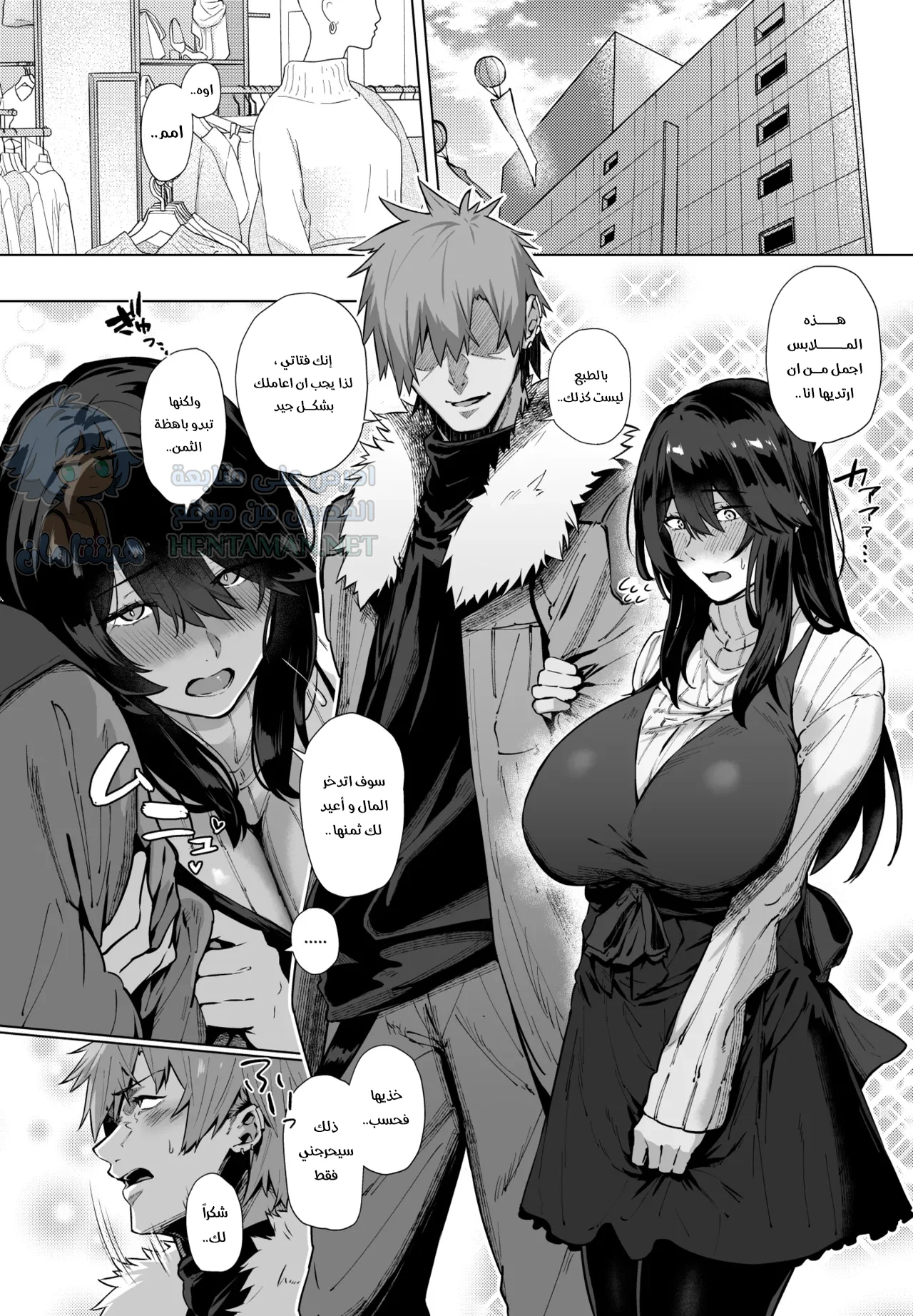 هل تمانع بفتاة هادئة؟ - Chapter 3 Page 5