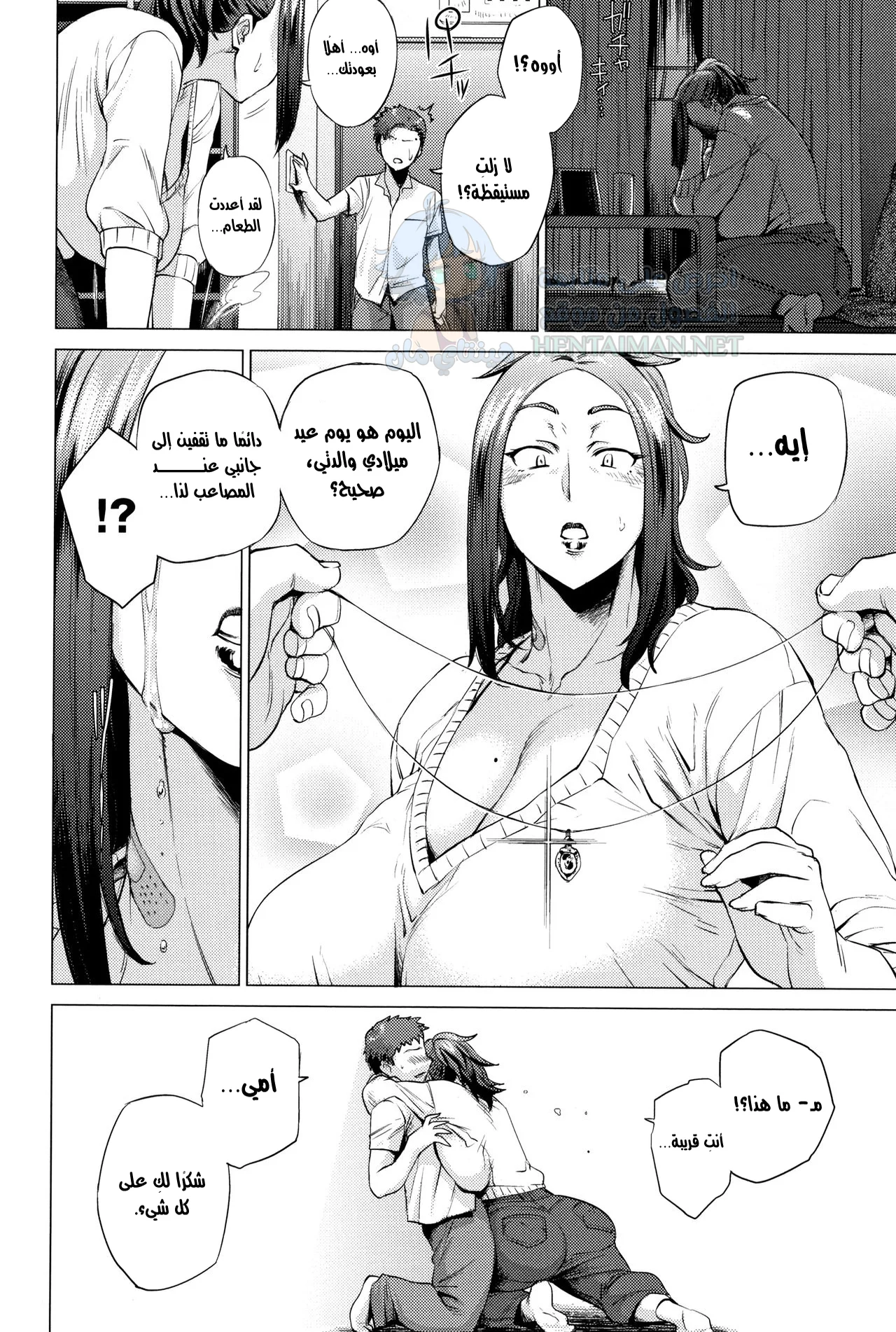 عيد ميلاد أمي - Chapter 1 Page 24