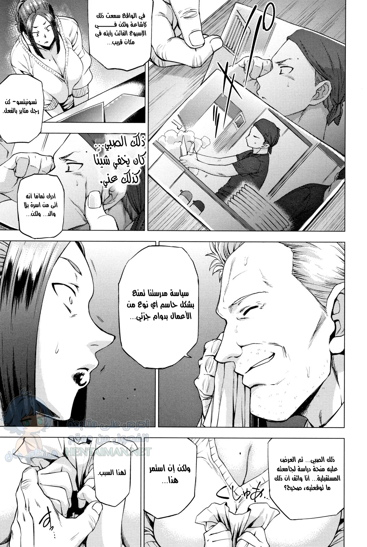 عيد ميلاد أمي - Chapter 1 Page 3