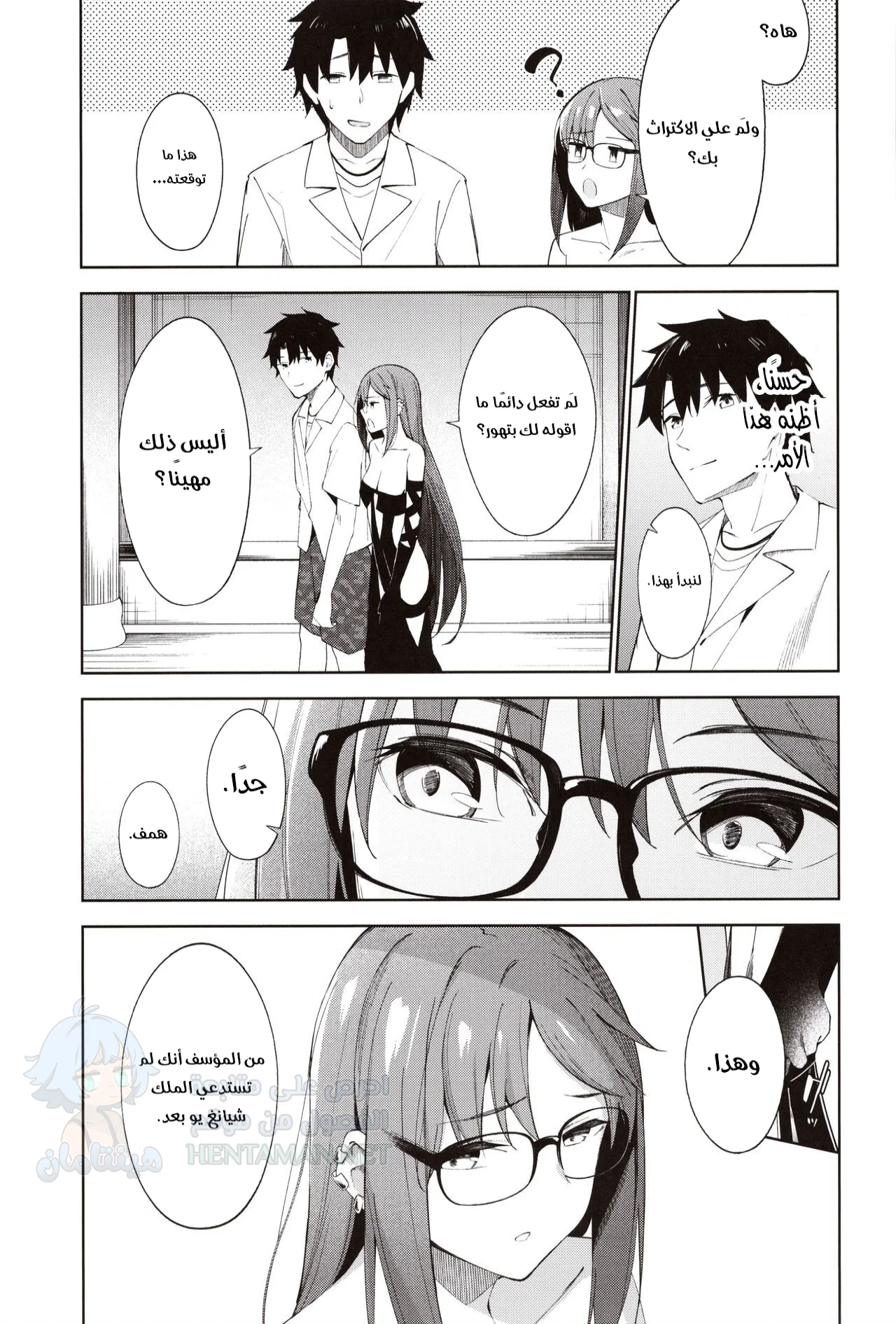 سنباي المفضلة لدي - Chapter 1 Page 5