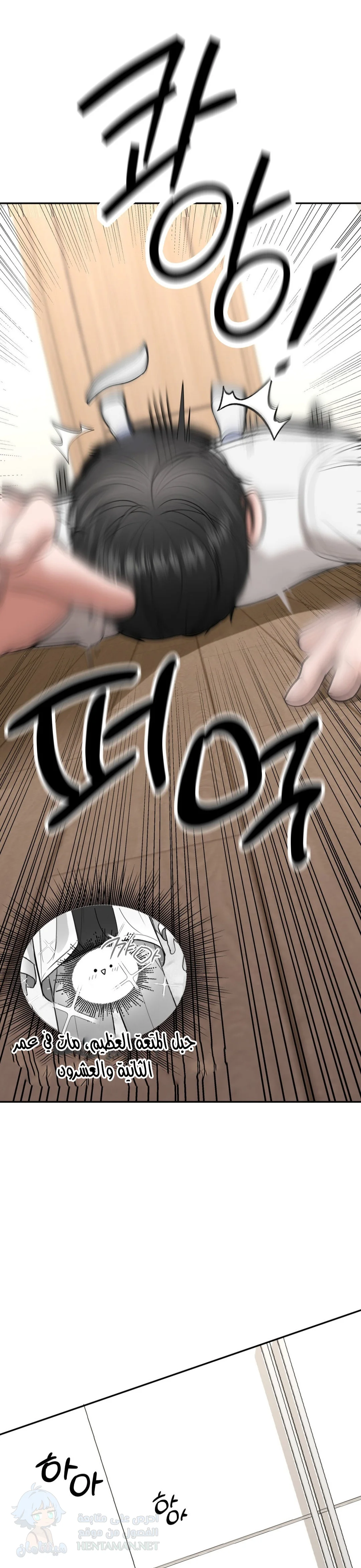 Your Creepy Bucketlist - Chapter 1 Page 21