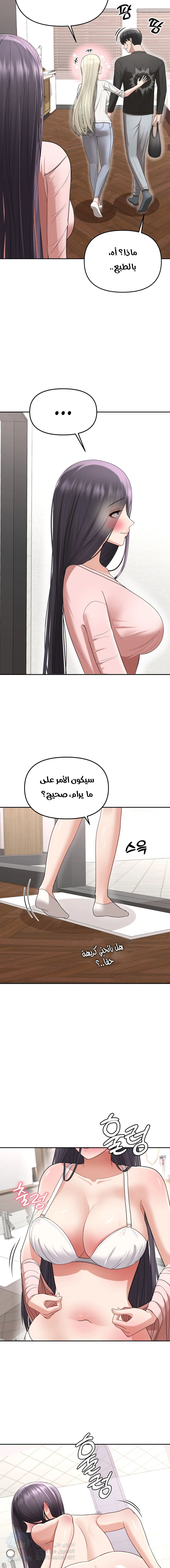 Your Creepy Bucketlist - Chapter 11 Page 5