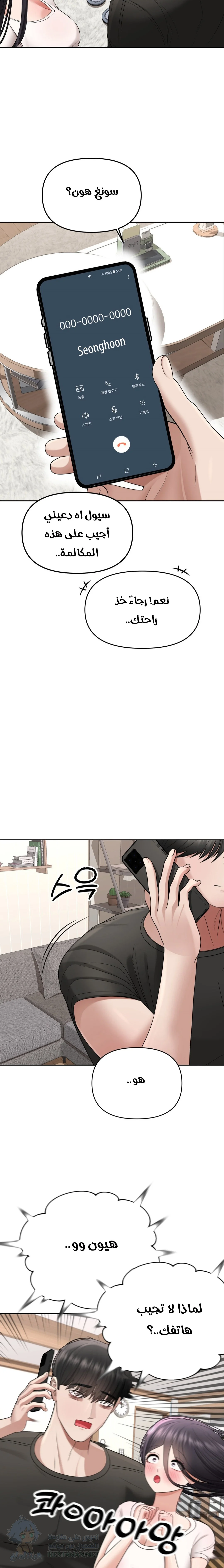 Your Creepy Bucketlist - Chapter 16 Page 14