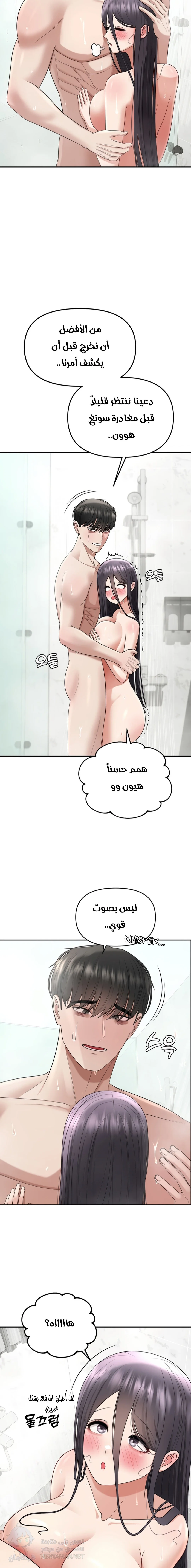 Your Creepy Bucketlist - Chapter 18 Page 4