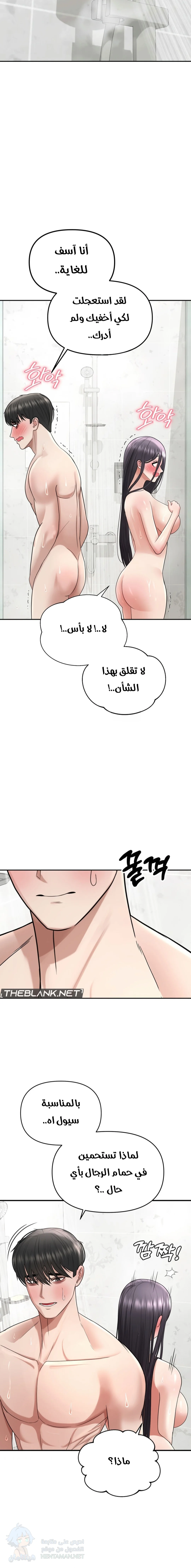 Your Creepy Bucketlist - Chapter 18 Page 6