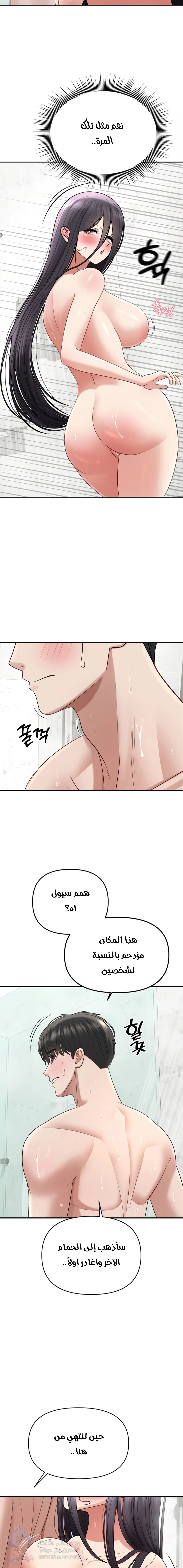 Your Creepy Bucketlist - Chapter 18 Page 11