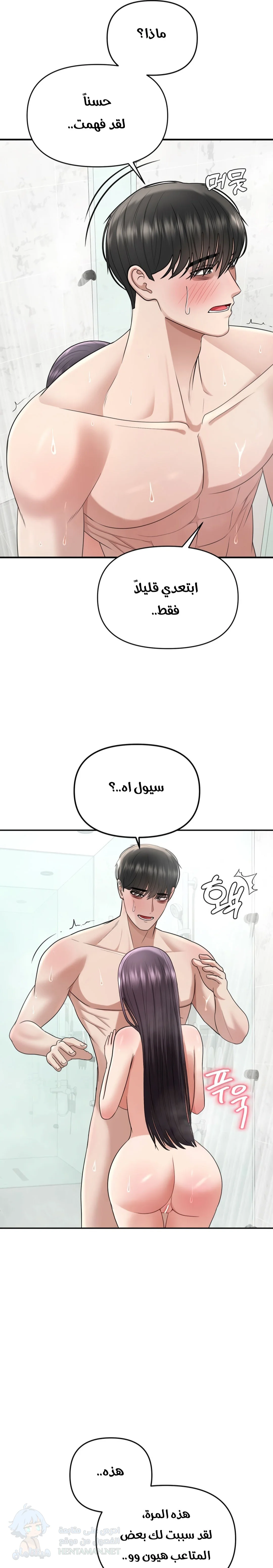 Your Creepy Bucketlist - Chapter 18 Page 13