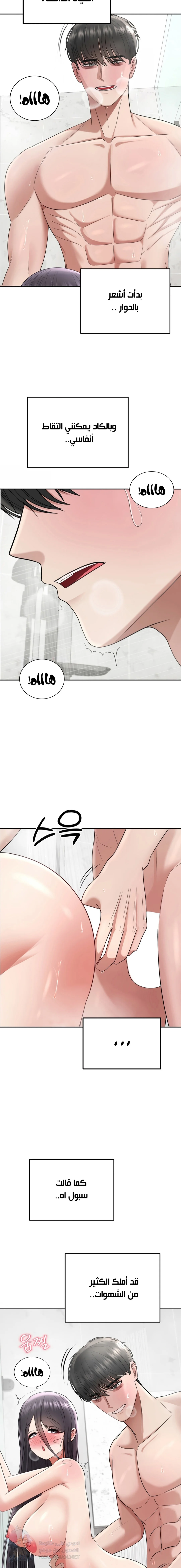 Your Creepy Bucketlist - Chapter 19 Page 2