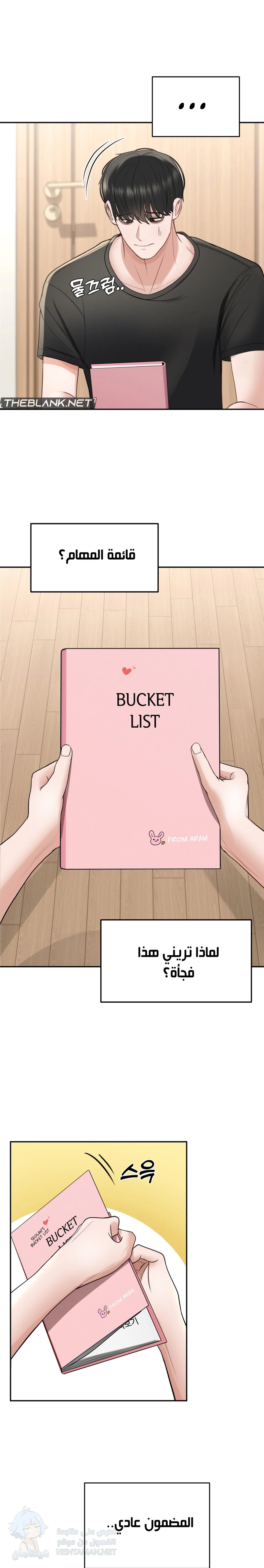 Your Creepy Bucketlist - Chapter 2 Page 21