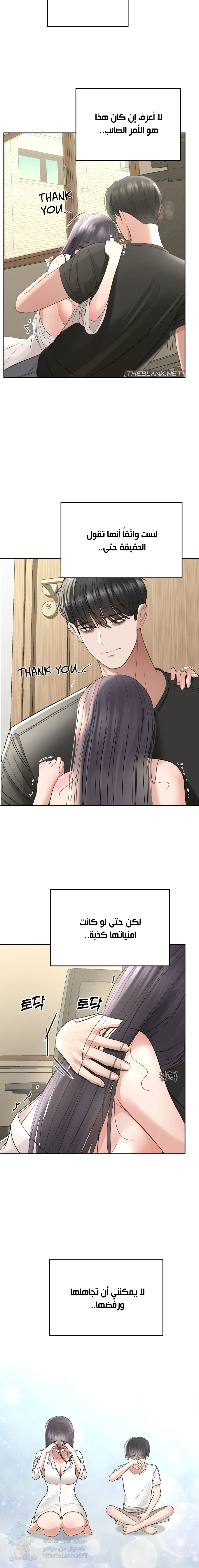 Your Creepy Bucketlist - Chapter 3 Page 17