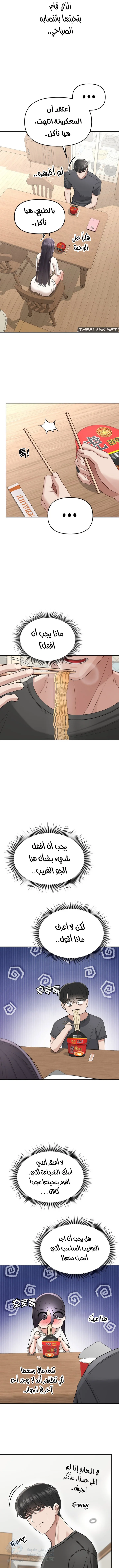 Your Creepy Bucketlist - Chapter 8 Page 8