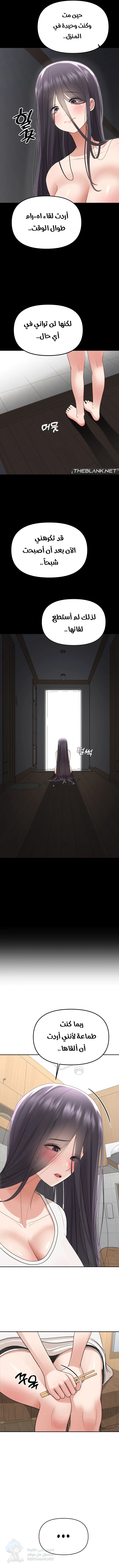 Your Creepy Bucketlist - Chapter 8 Page 13