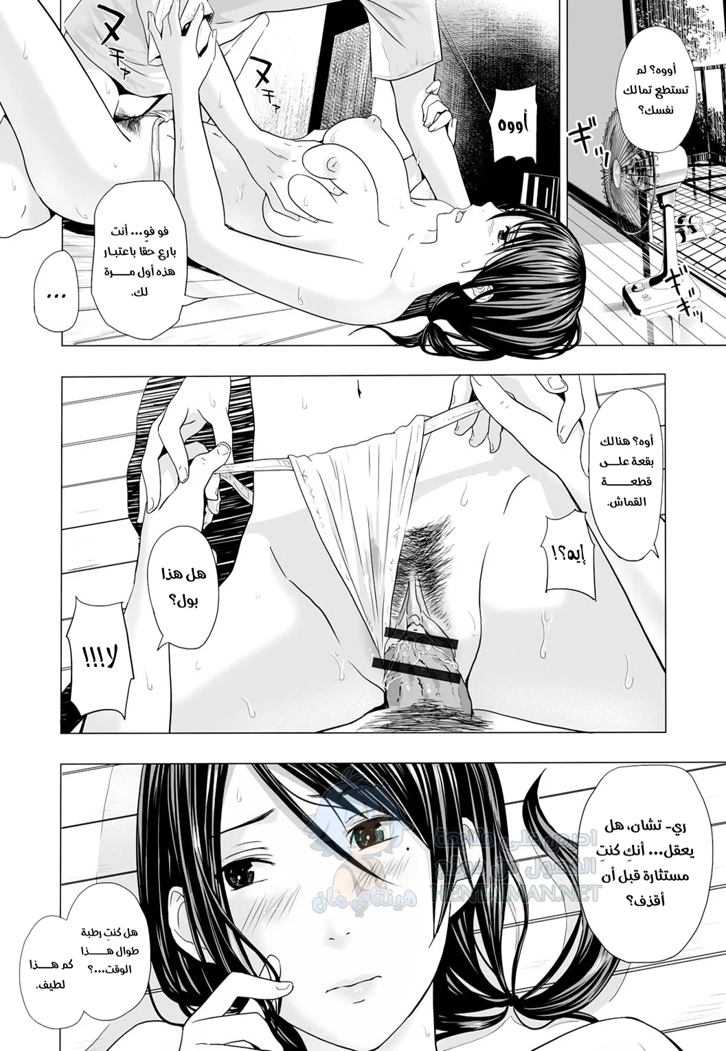 الصيف الحار في منزل خالتي - Chapter 1 Page 14