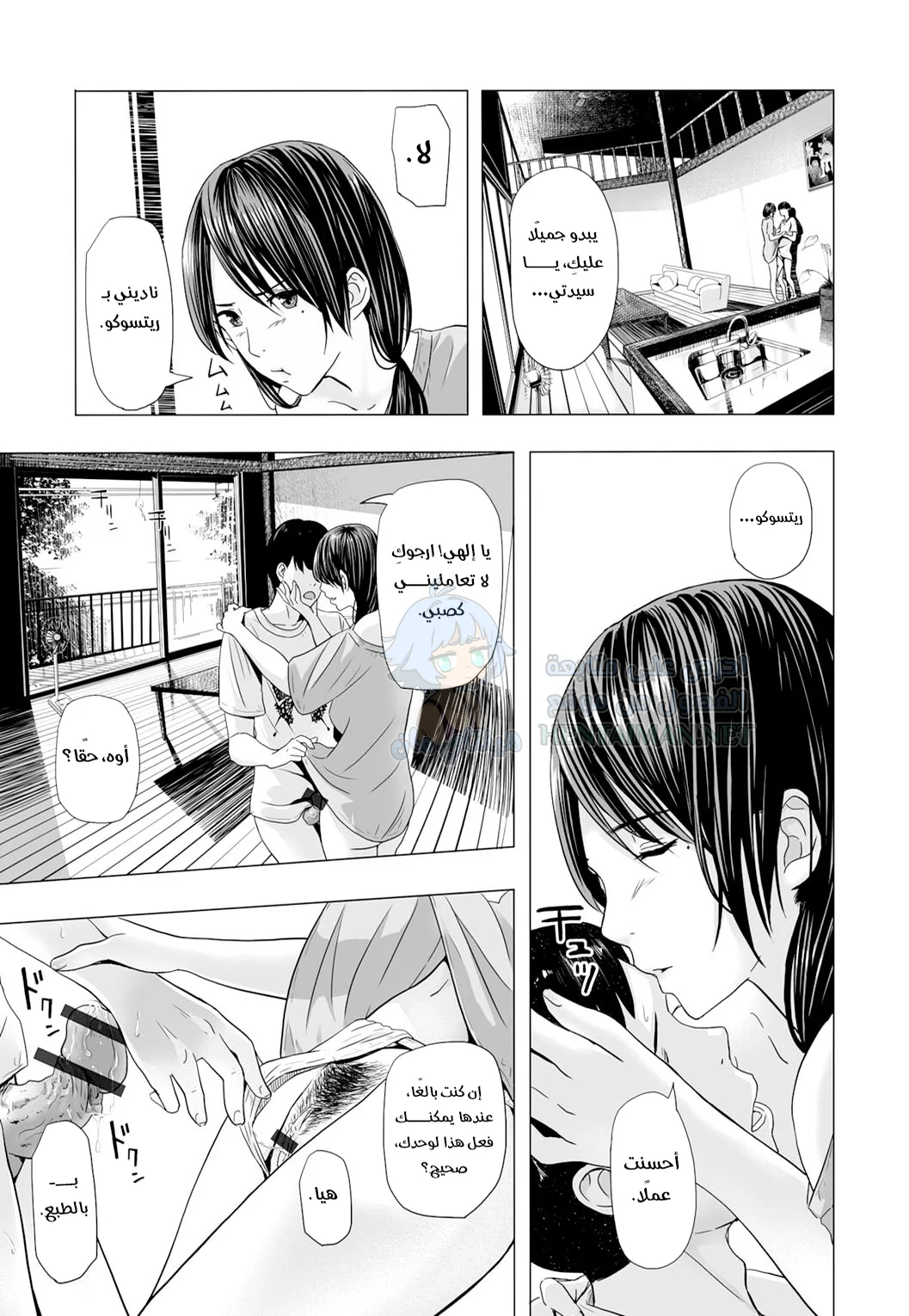 الصيف الحار في منزل خالتي - Chapter 1 Page 9