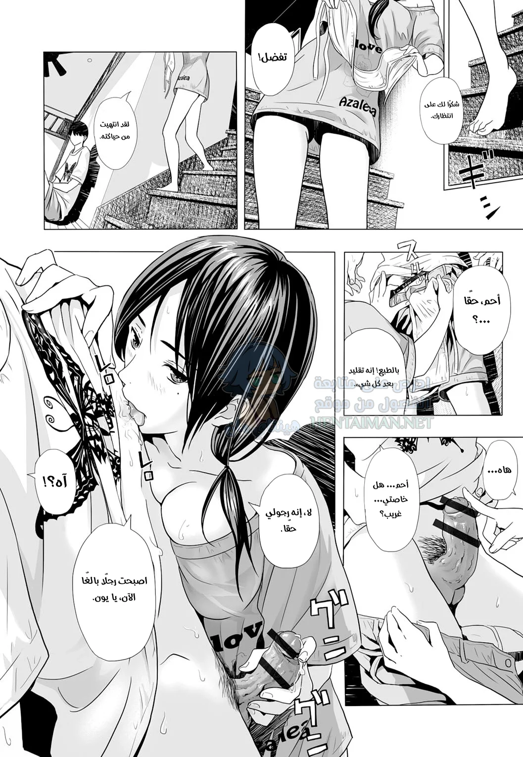 الصيف الحار في منزل خالتي - Chapter 1 Page 4