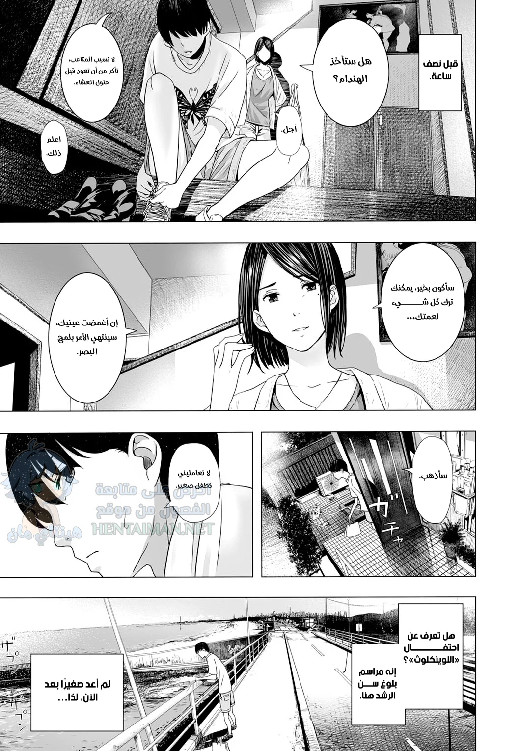 الصيف الحار في منزل خالتي - Chapter 1 Page 3