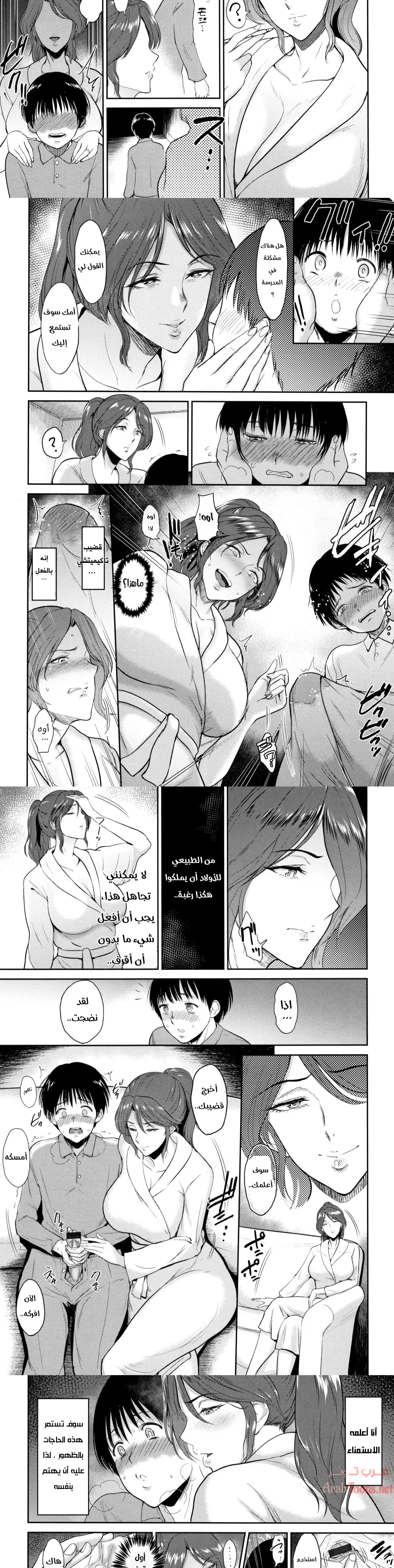 اغتصاب الان لأمه - Chapter 1 Page 2