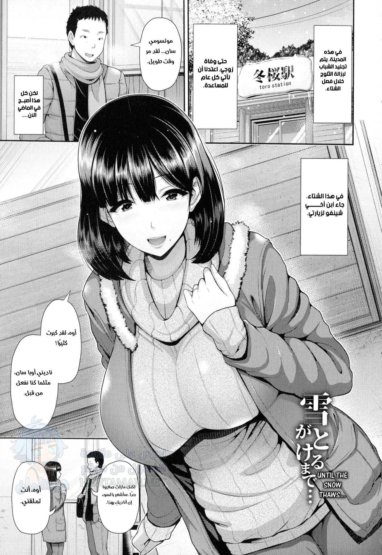 حتى يذوب الثلج - Chapter 1 Page 1