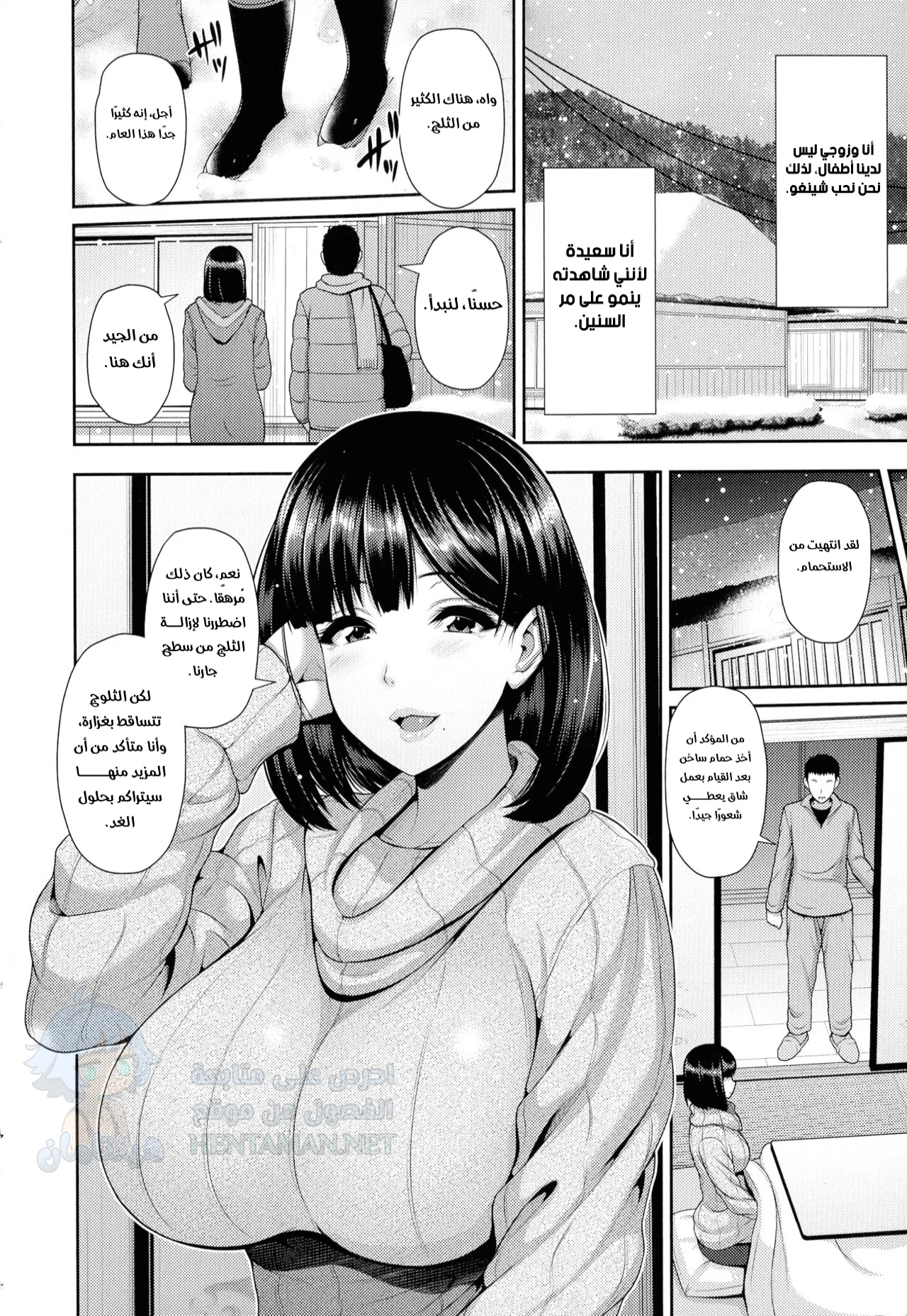 حتى يذوب الثلج - Chapter 1 Page 2