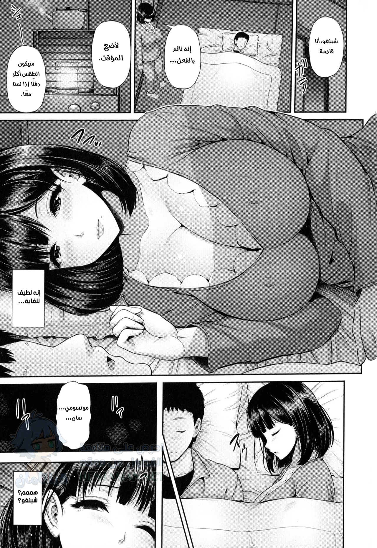 حتى يذوب الثلج - Chapter 1 Page 5