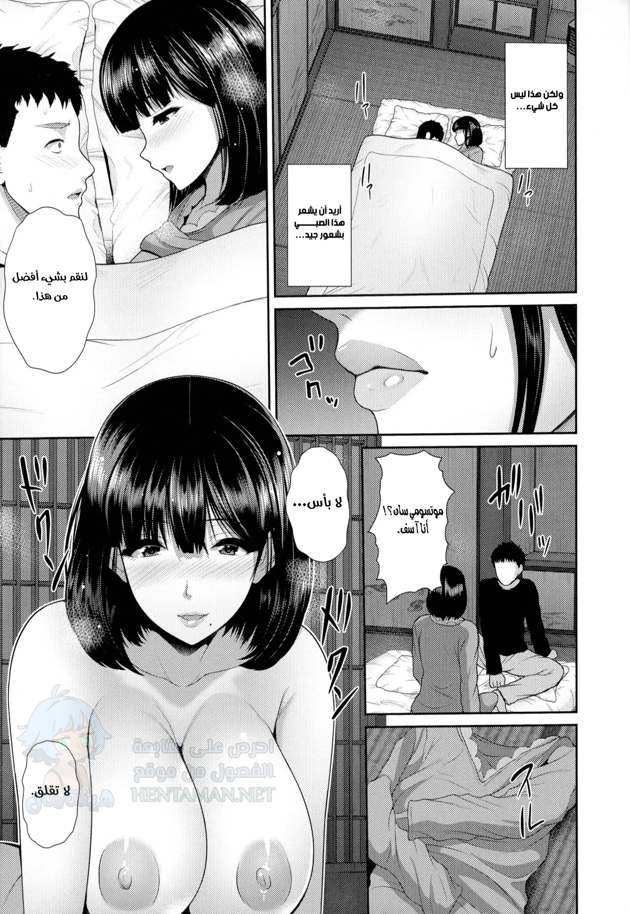 حتى يذوب الثلج - Chapter 1 Page 7
