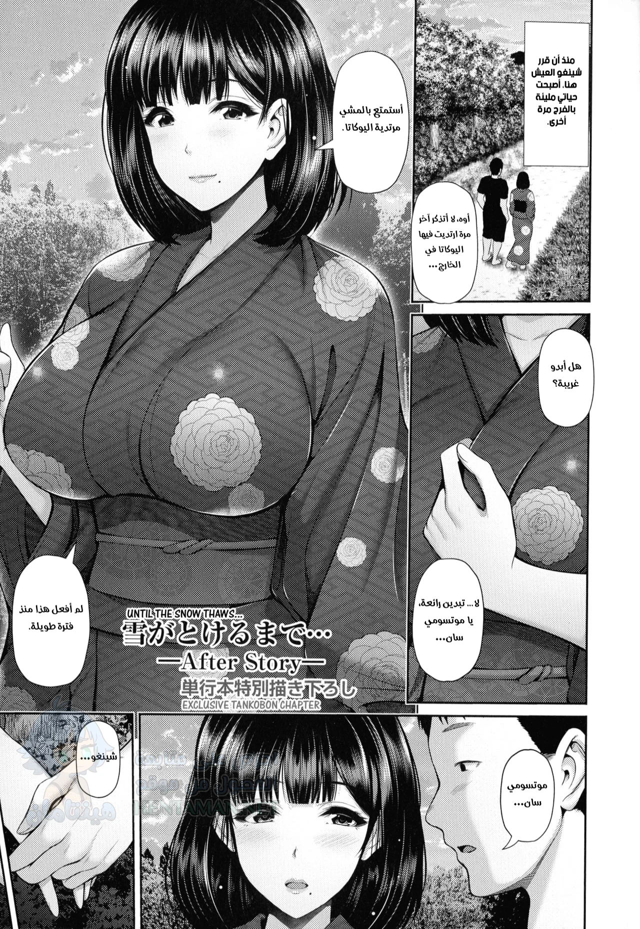 حتى يذوب الثلج - Chapter 1 Page 21