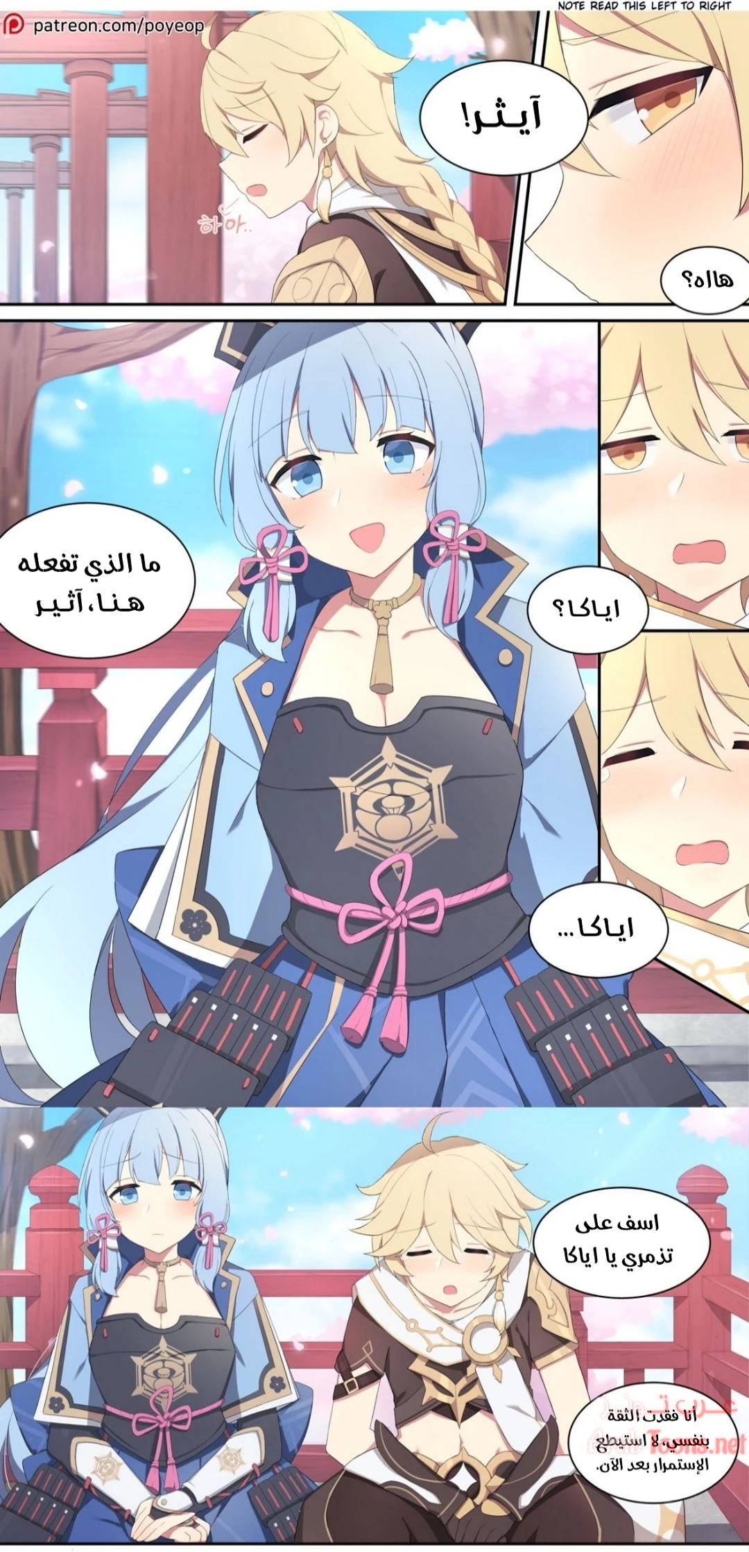 حبيبتي هي اياكا - Chapter 1 Page 2