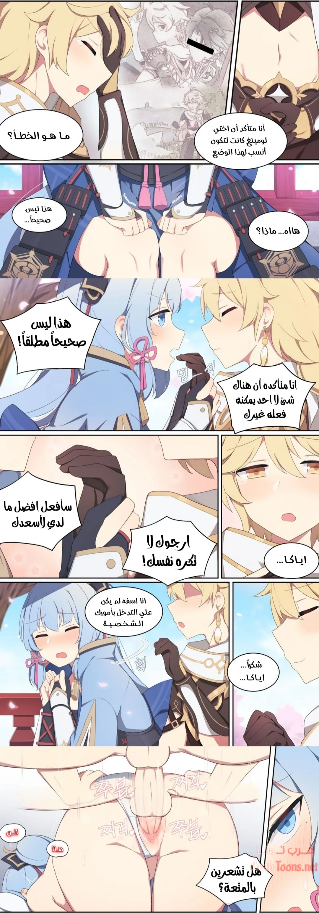 حبيبتي هي اياكا - Chapter 1 Page 3