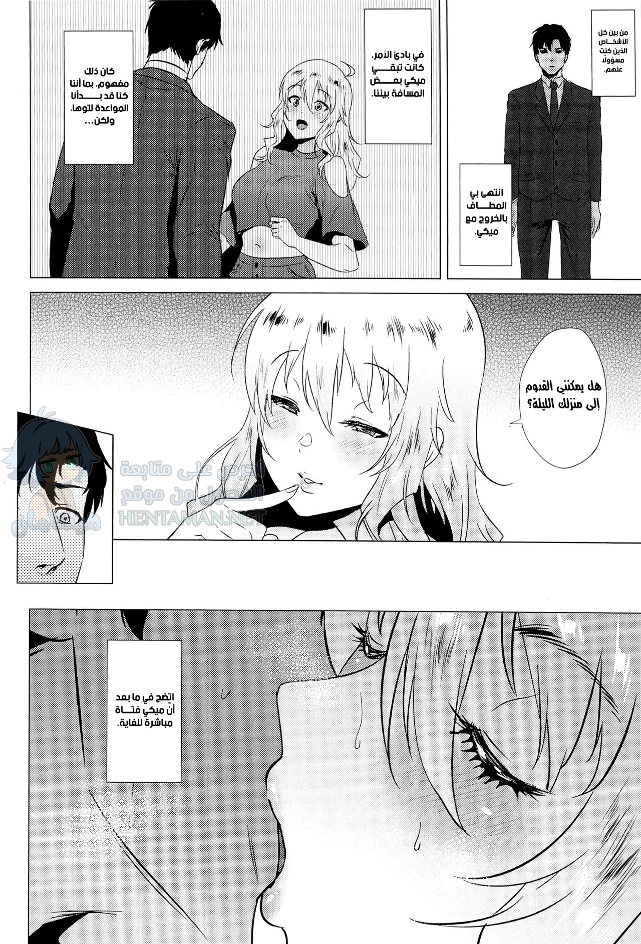 ميكي صريحة - Chapter 1 Page 3