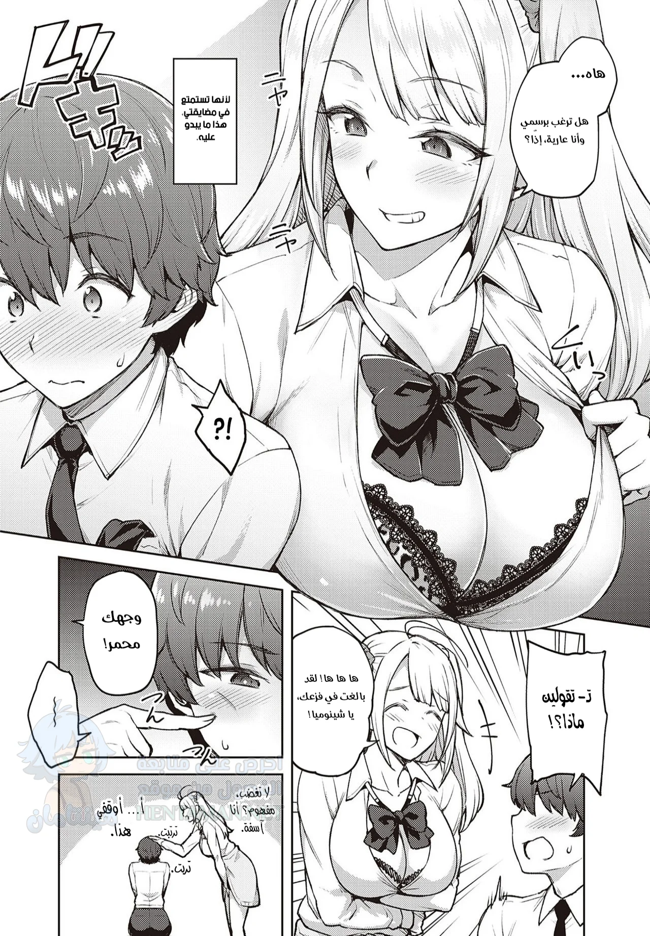 أرجوكِ لا تضايقيني يا اشيبانا سان - Chapter 1 Page 2