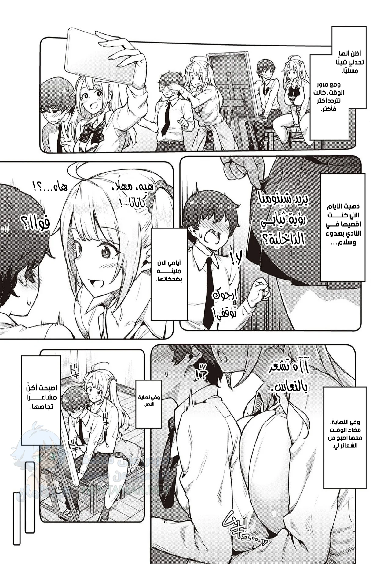أرجوكِ لا تضايقيني يا اشيبانا سان - Chapter 1 Page 3