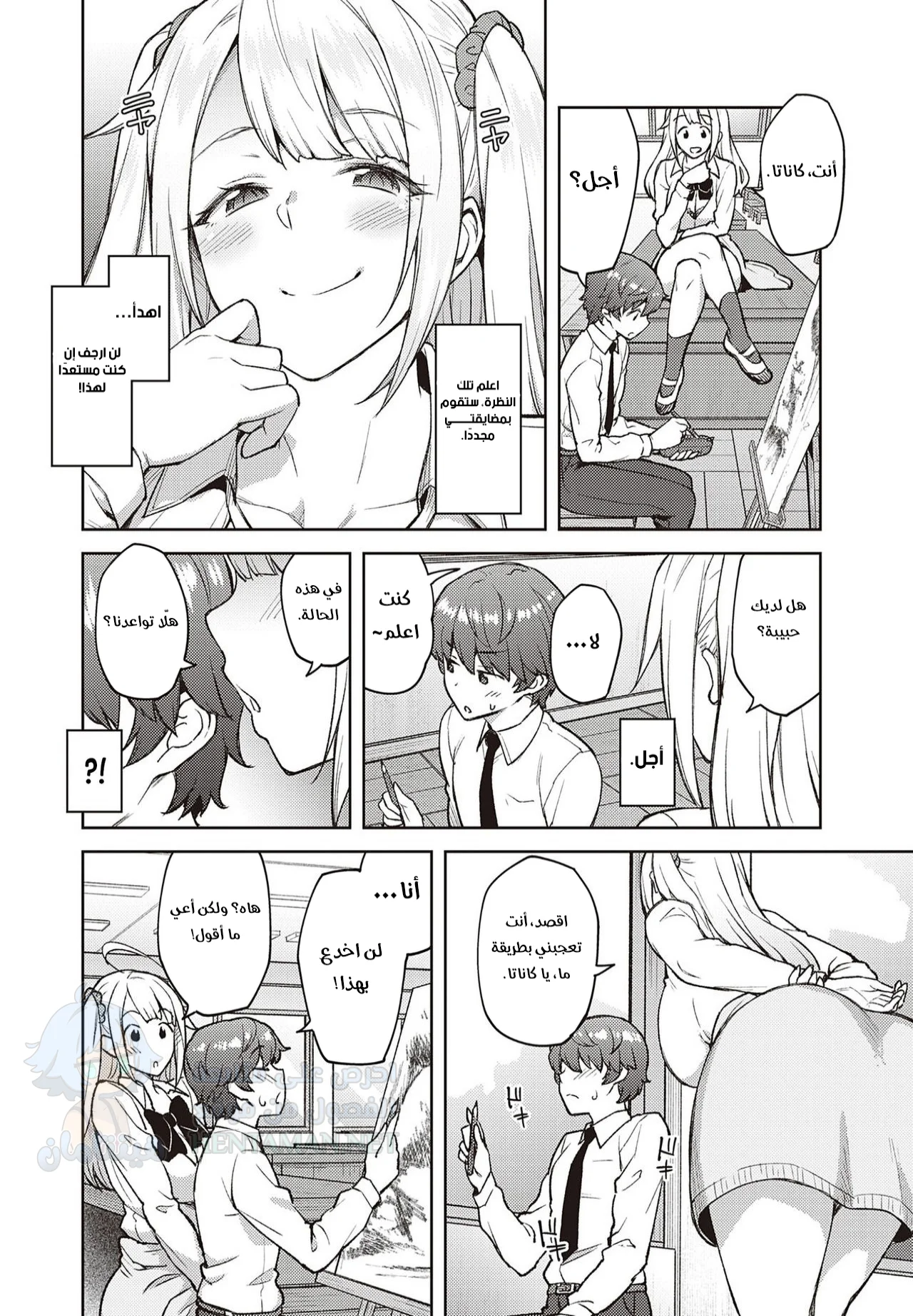 أرجوكِ لا تضايقيني يا اشيبانا سان - Chapter 1 Page 4