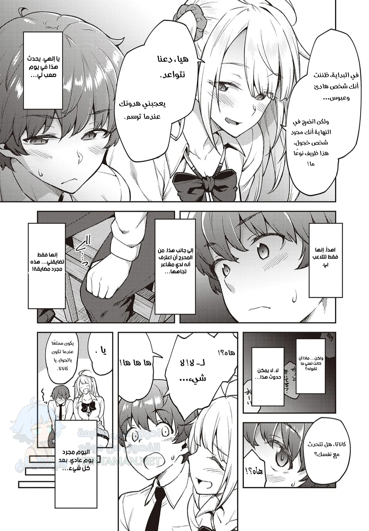 أرجوكِ لا تضايقيني يا اشيبانا سان - Chapter 1 Page 5