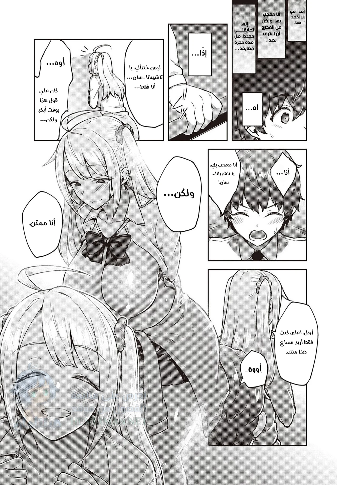 أرجوكِ لا تضايقيني يا اشيبانا سان - Chapter 1 Page 13