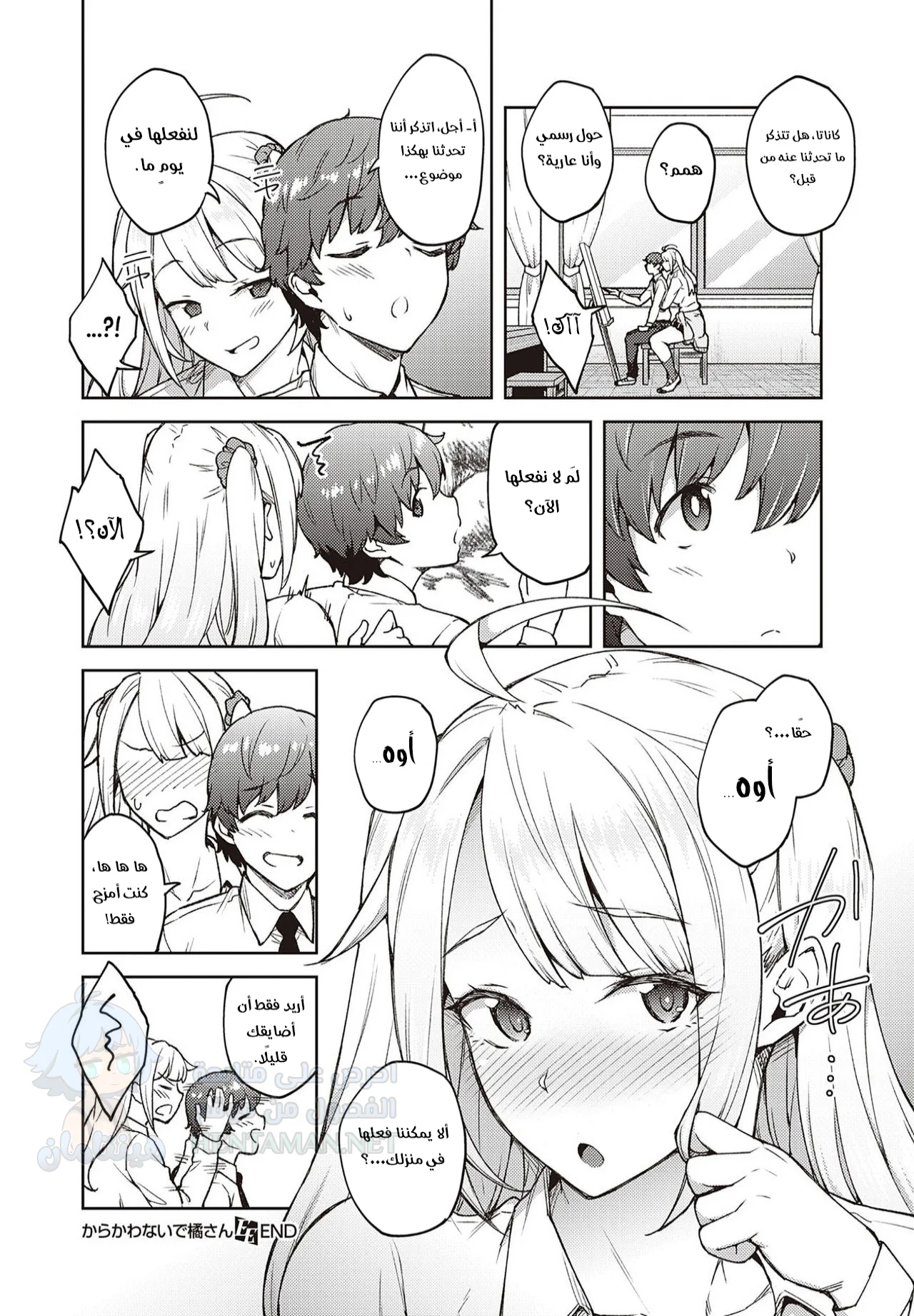 أرجوكِ لا تضايقيني يا اشيبانا سان - Chapter 1 Page 24
