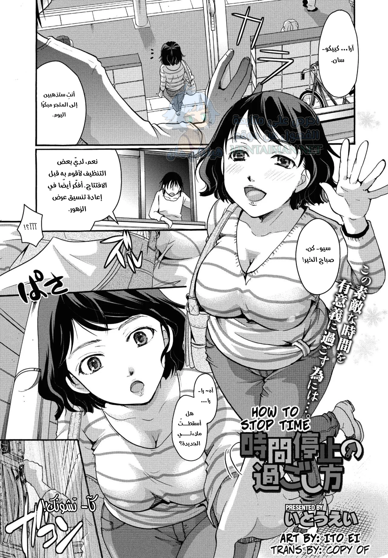 كيفية إيقاف الزمن - Chapter 1 Page 1