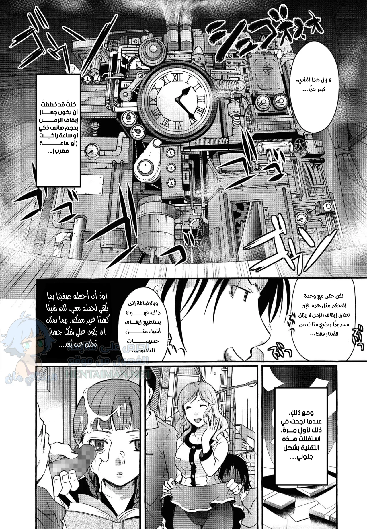 كيفية إيقاف الزمن - Chapter 1 Page 4
