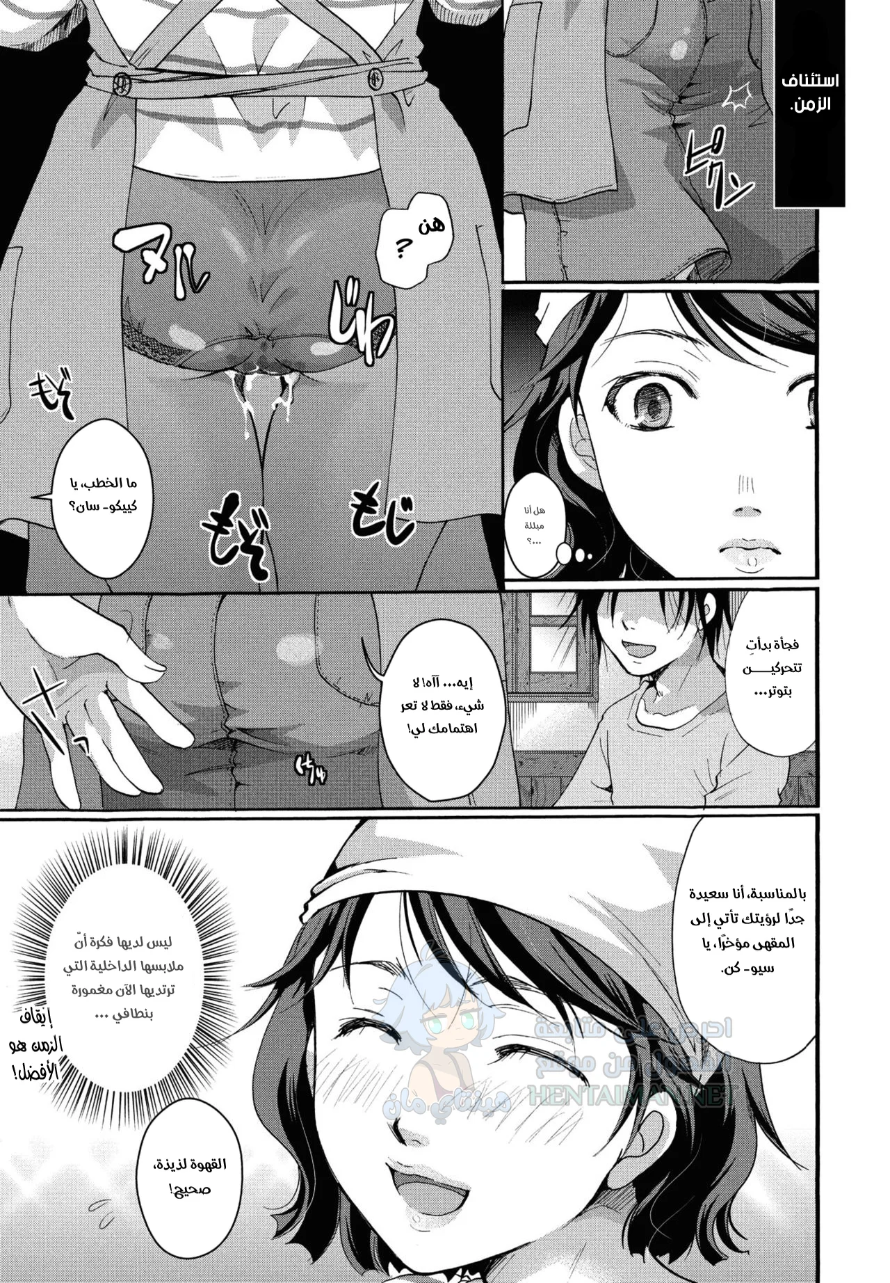 كيفية إيقاف الزمن - Chapter 1 Page 13