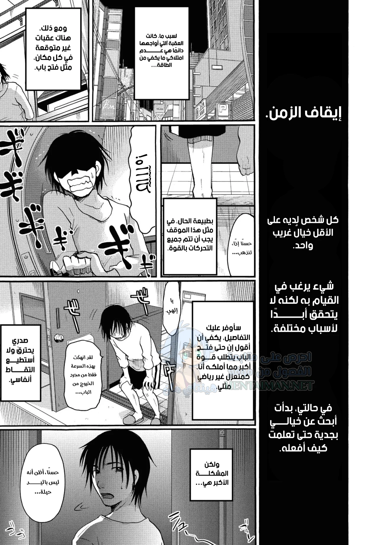 كيفية إيقاف الزمن - Chapter 1 Page 3