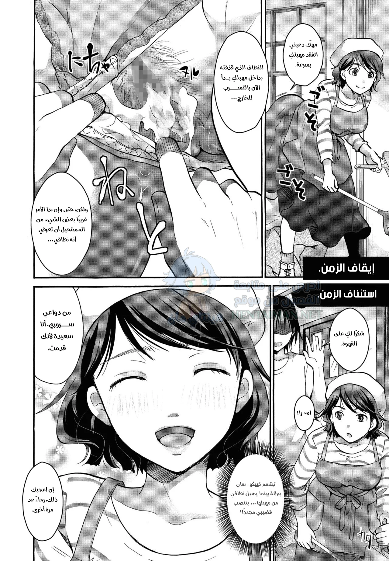 كيفية إيقاف الزمن - Chapter 1 Page 14