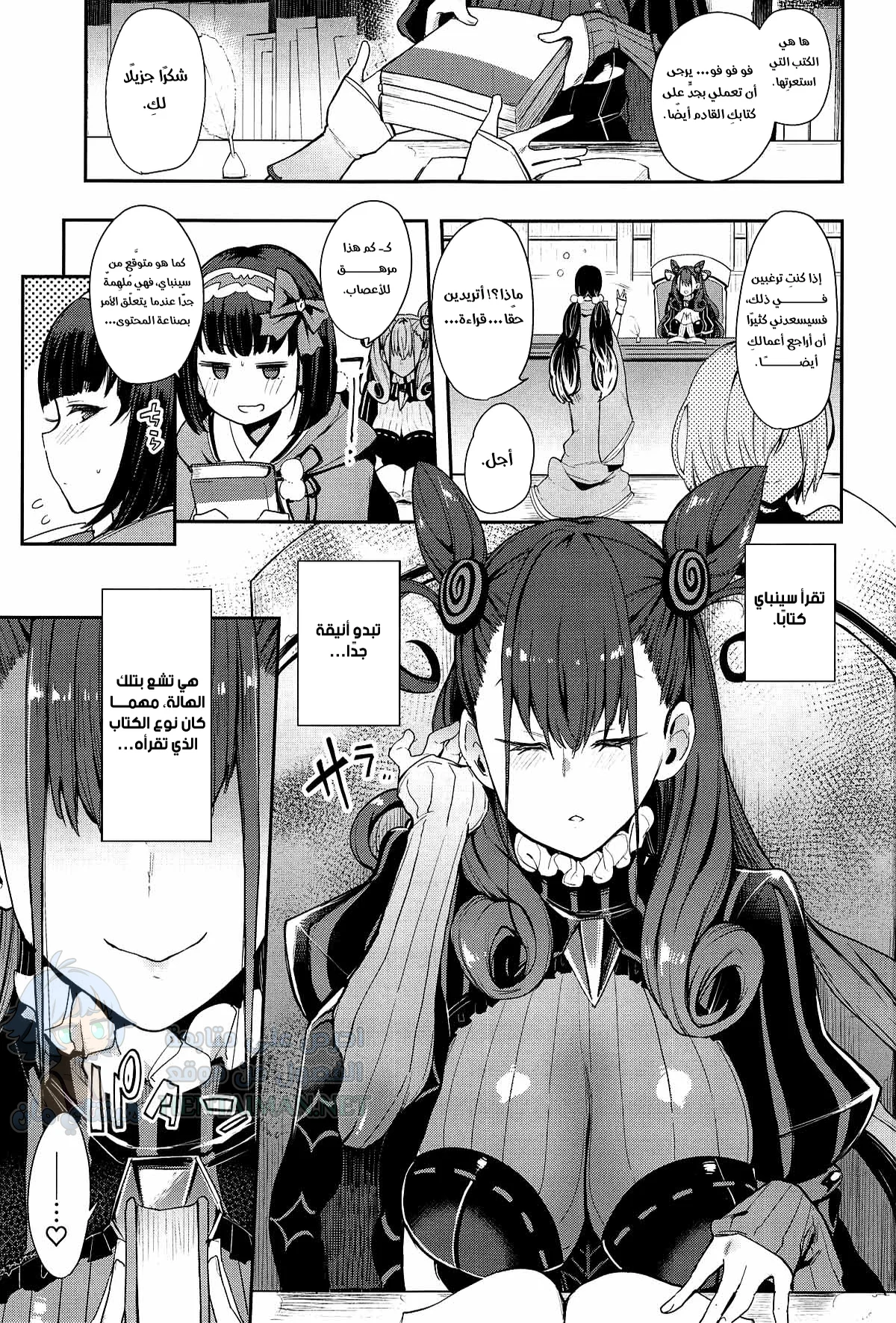 الإحساس الأنثوي - Chapter 1 Page 2