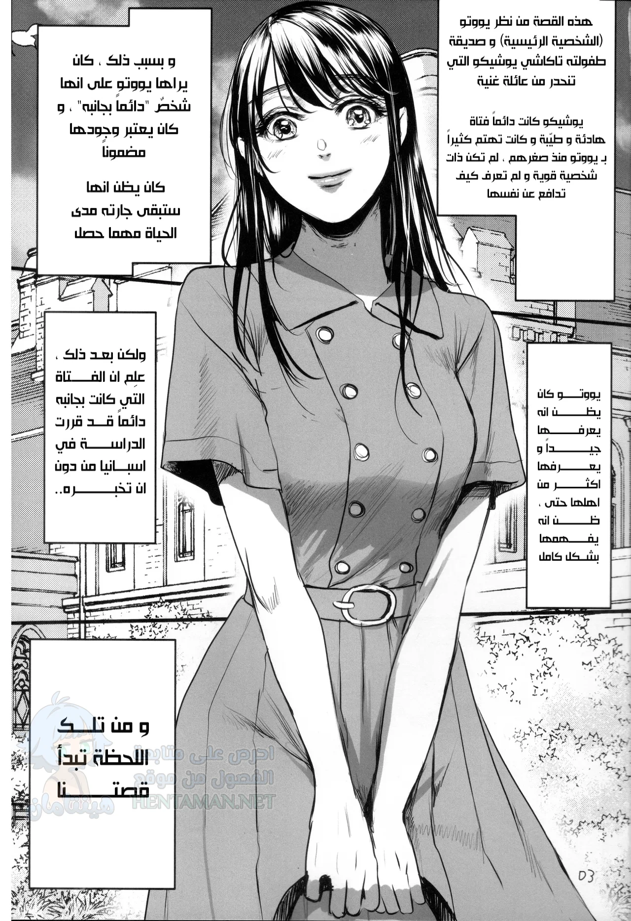 صديقتي يوشيكو - Chapter 1 Page 2