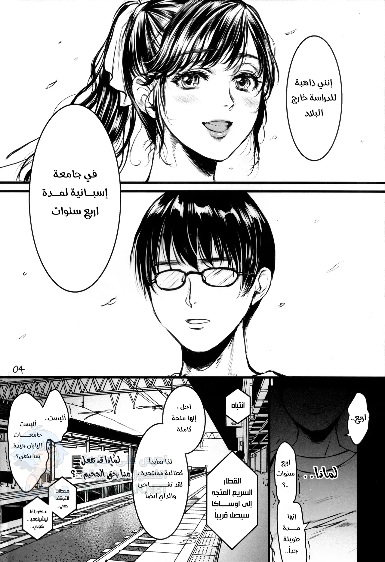 صديقتي يوشيكو - Chapter 1 Page 3