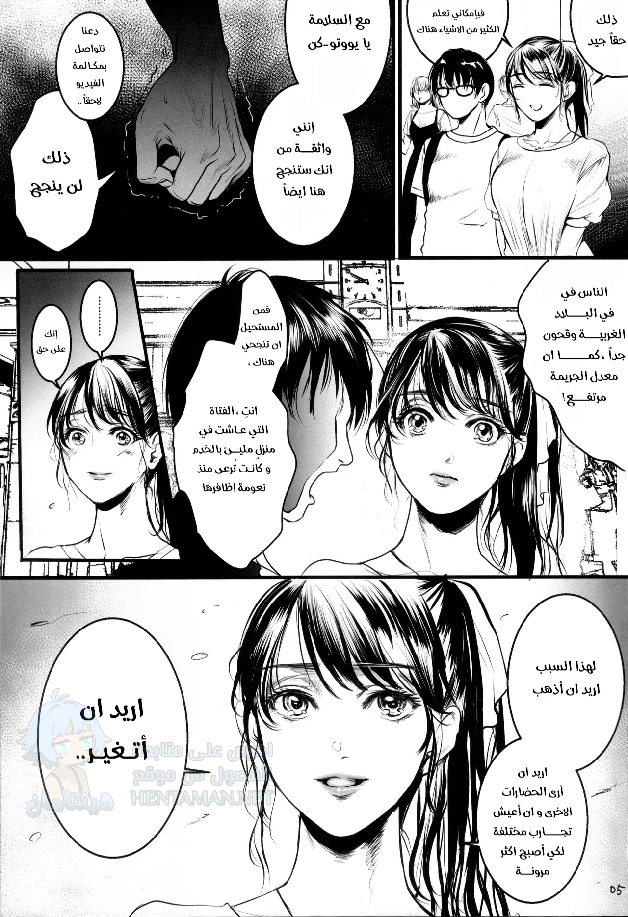 صديقتي يوشيكو - Chapter 1 Page 4